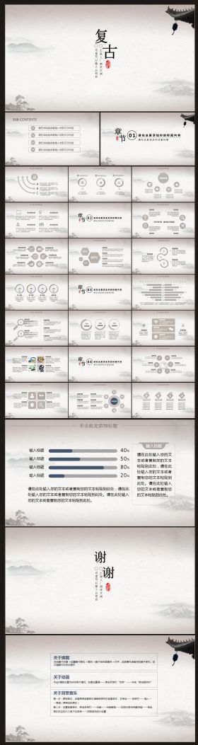 【中国风工作PPT】复古风格计划总结、汇报PPT动态模板