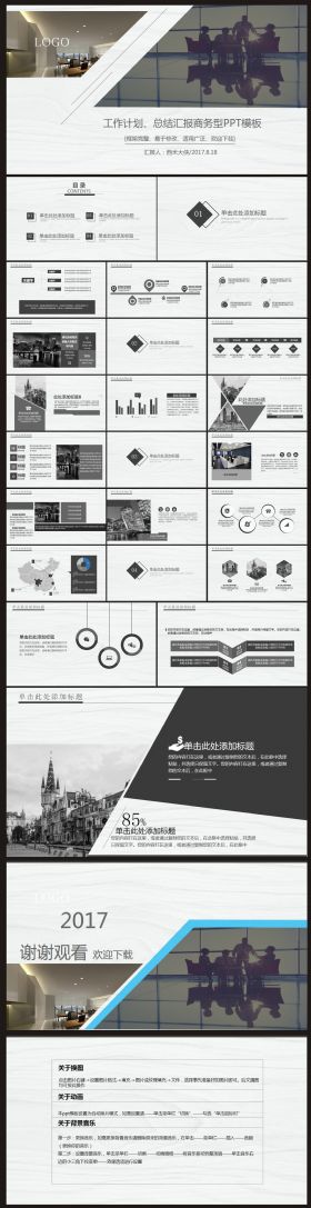 【计划总结】简约风格工作PPT动态模板