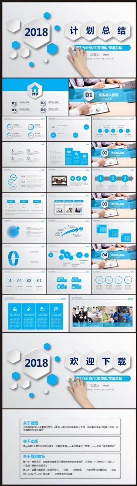 【计划总结】商务工作计划总结、汇报报告PPT模板