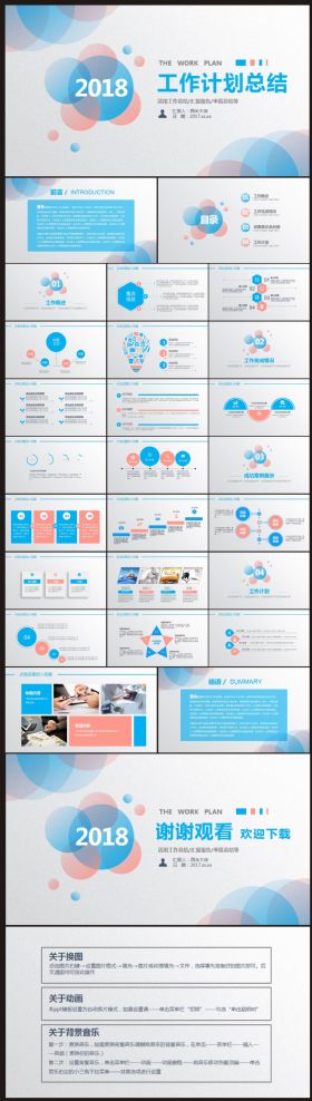 【计划总结】工作计划、述职汇报PPT动态模板