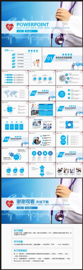 【医药、医疗、医院】医生护士工作计划、总结汇报PPT模板