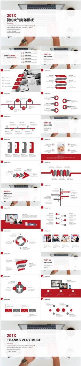 2017红色简约高端大气商务模板