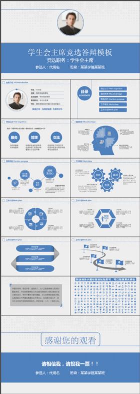 蓝色大气简约学生会主席竞选答辩PPT模板