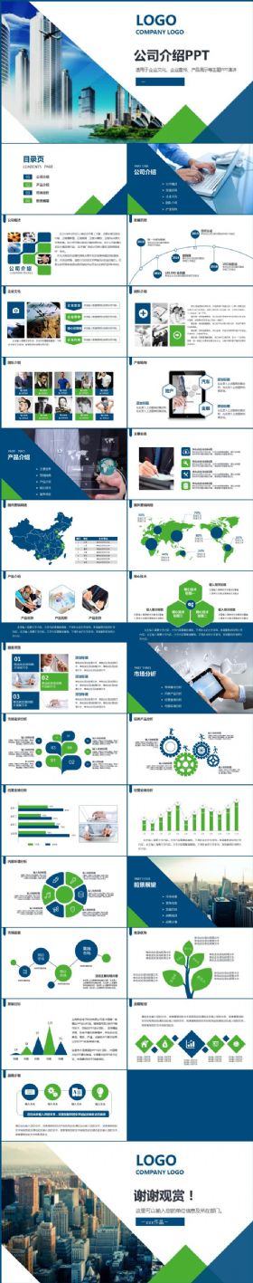 商务通用企业简介公司推广计划总结PPT模板
