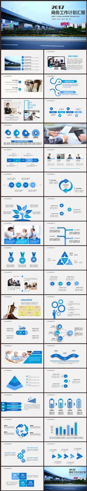 工作计划总结汇报2017工作计划员工入职培训PPT