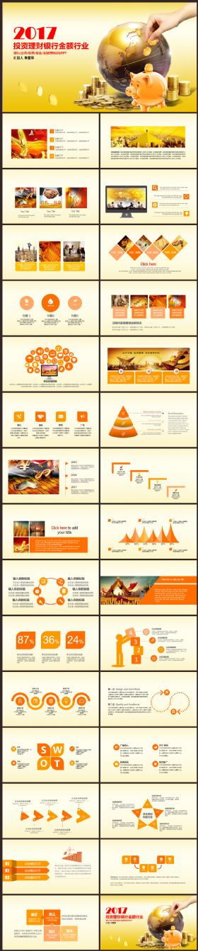 金融理财创业投资银行证券PPT