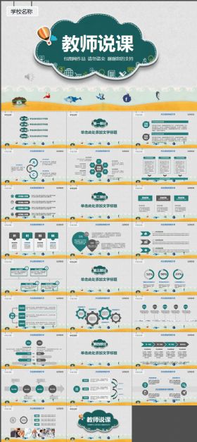 教育教学课程设计教师说课PPT模板