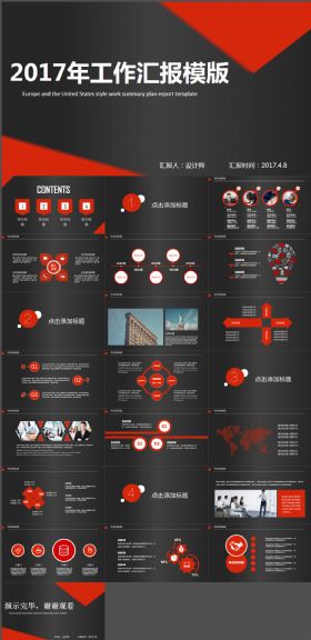 2017红黑工作汇报总结计划PPT