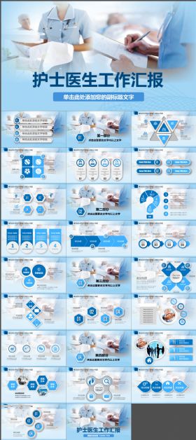 护士医生工作汇报PPT