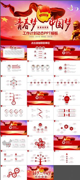 青春梦中国梦五四青年节共青团PPT