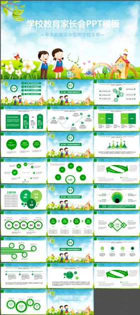 幼儿园小学生学校教育家长会PPT模板