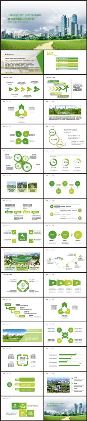 城市建设规划策划建筑行业总结汇报2017工作计划通用ppt