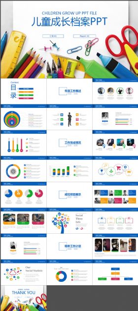 炫彩卡通教育成长档案PPT模板