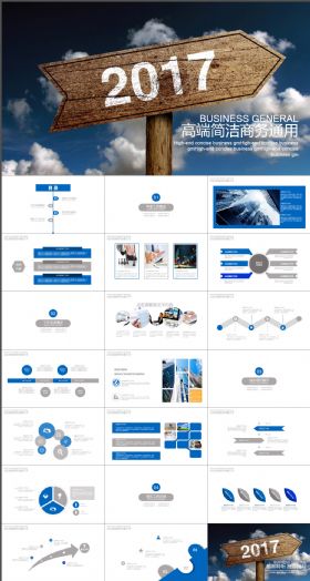2017高端商务通用年度总结PPT模板