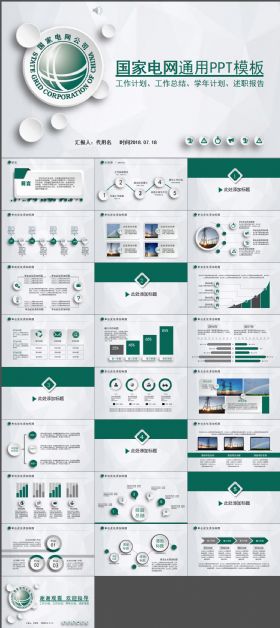 国家电网通用PPT模板
