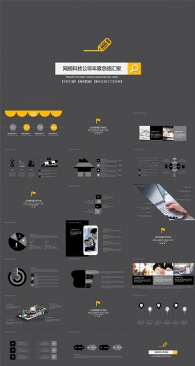 互联网经济工作总结商务通用PPT模板