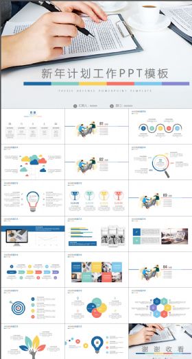 工作汇报告新年计划PPT模板素材