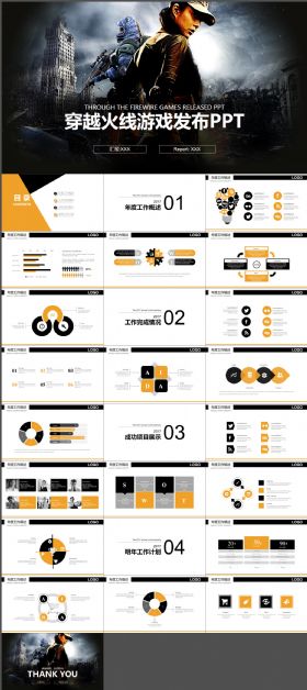 穿越火游戏发布 网络 电子竞技PPT模版
