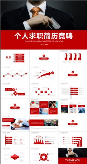 个人求职竞聘简历PPT模板素材