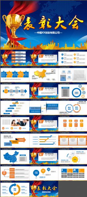 感谢有你企业年会表彰大会PPT模板