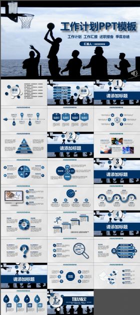 简洁运动风格体育工作计划PPT素材模板