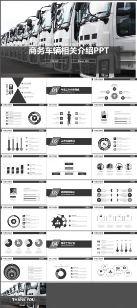 商务车辆相关介绍 商务汽车工作PPT模板
