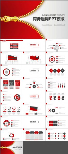 创意拉链 商务通用 工作计划PPT模版