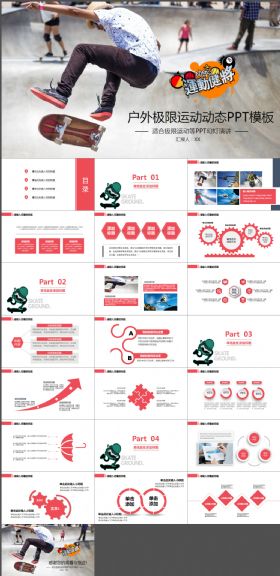户外极限运动动态PPT模板