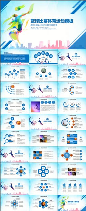 篮球比赛篮球联赛体育运动PPT模板