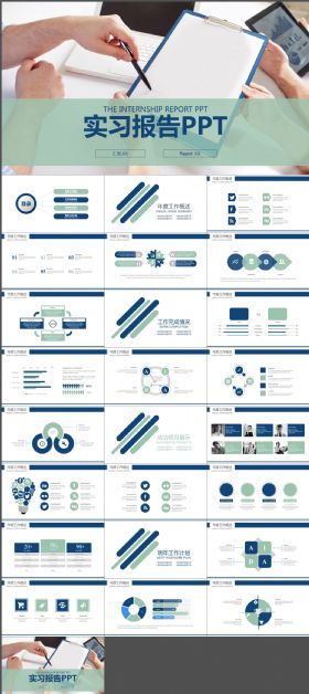 大学生毕业实习报告 述职报告PPT模版