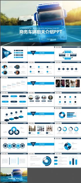商务车辆相关介绍 商务汽车工作PPT模板