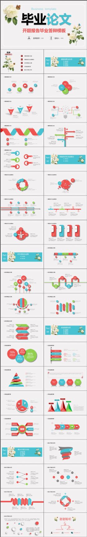 简约答辩开题报告毕业论文PPT模板