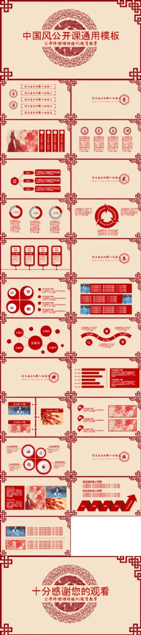 红色大气中国风公开课教育培训教学课件通用