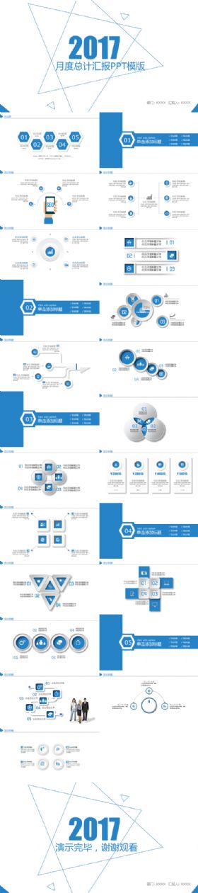 蓝色大气经典动画2017年月度总结计划汇报商务通用