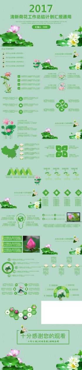清新淡雅绿色荷花工作总结计划汇报通用