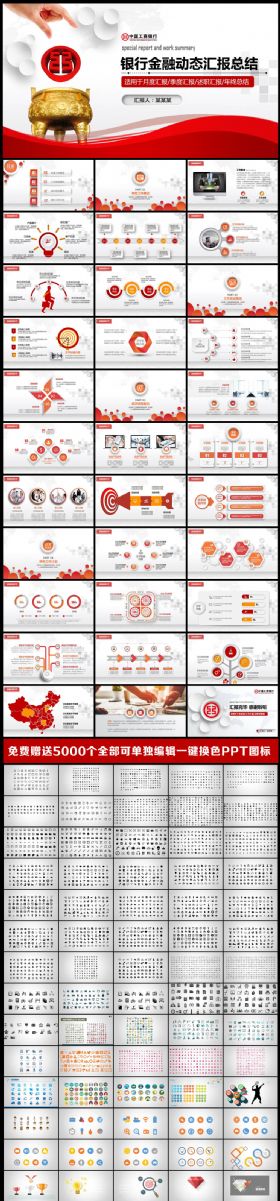 金融理财中国工商银行工行动态PPT模板下载