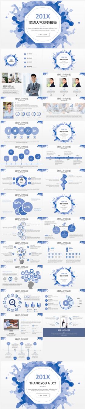 2017简约泼墨大气商务通用PPT模板