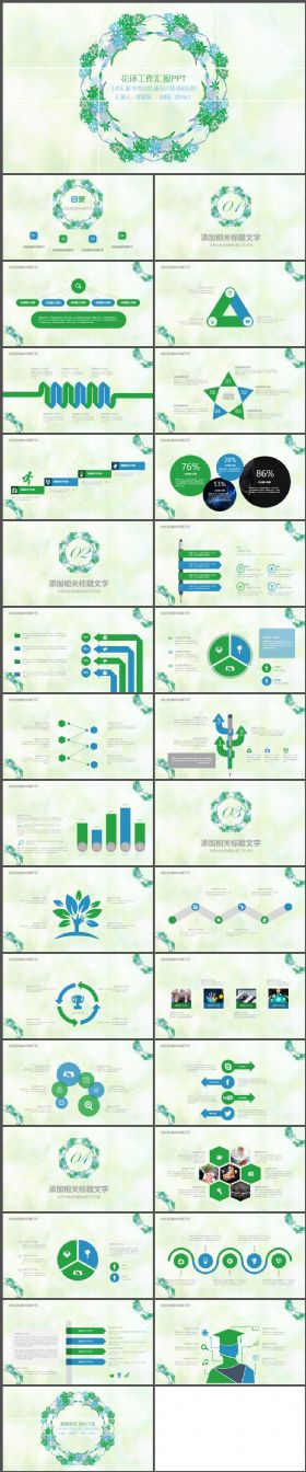 绿色清雅简约工作汇报PPT模板
