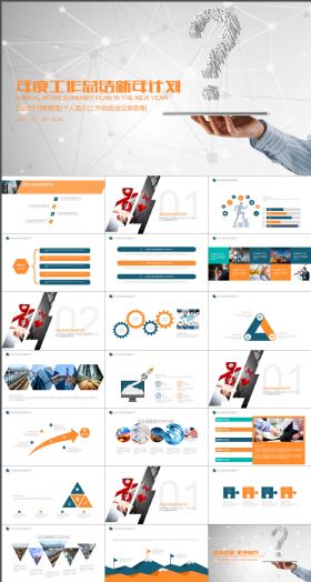商务报告工作汇报新年计划PPT模板