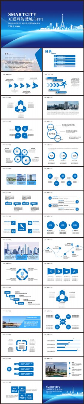 最新智慧城市互联网＋城市建设中建集团PPT