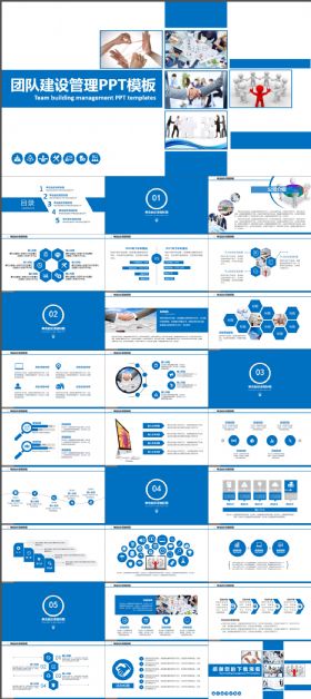 团队文化团队管理企业团队建设PPT模板