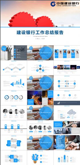 中国建设银行柜员年终工作总结ppt模板