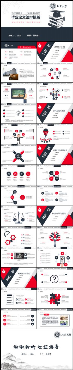 【一键换色】简约大气答辩开题报告PPT毕业论文PPT模板