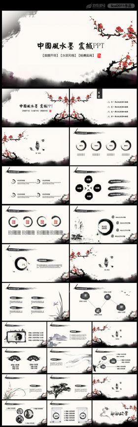 震撼水墨中国风古韵文化艺术动态PPT模板