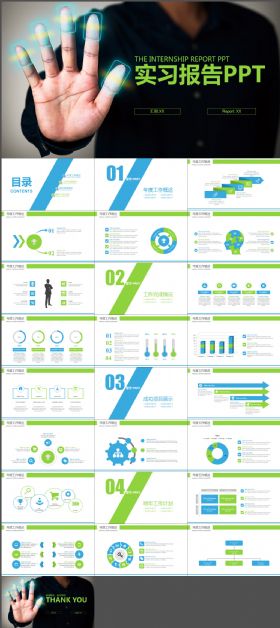 实习报告 述职报告 新年计划PPT模版