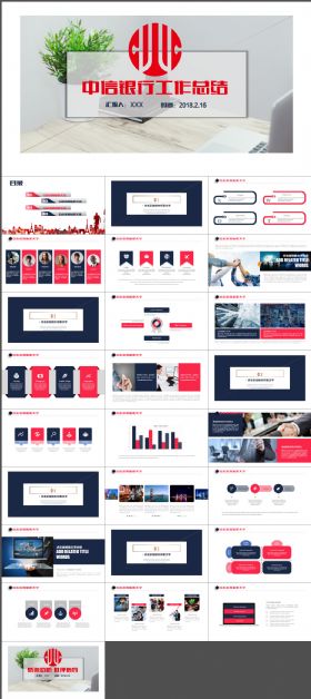 中信银行工作总结汇报述职PPT模板