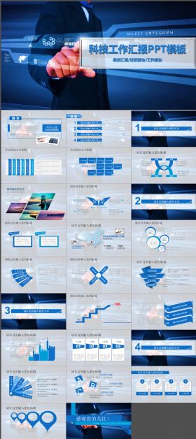 蓝色科技感商务通用总结汇报ppt