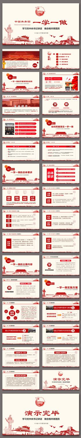 【到手即用】共青团一学一做学习PPT五四青年节完整版