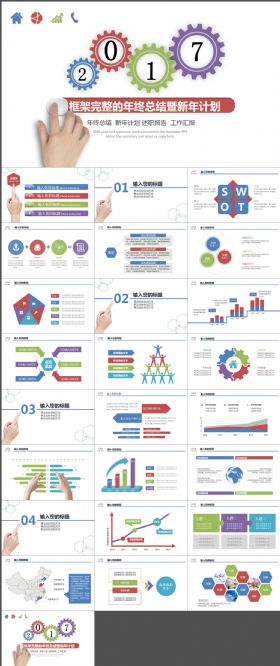 炫彩四色2017年终总结新年汇报PPT