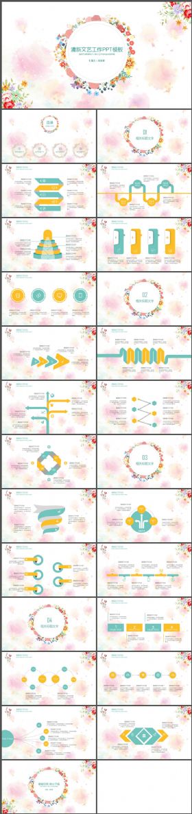 花环小清新文艺工作汇报PPT模板